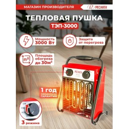 Тепловые пушки Ресанта ТЭП-3000 67/1/2 Тепловая электрическая пушка { квадратная, 220В, вентилятор/1500/3000 Вт, 6,1 кг }